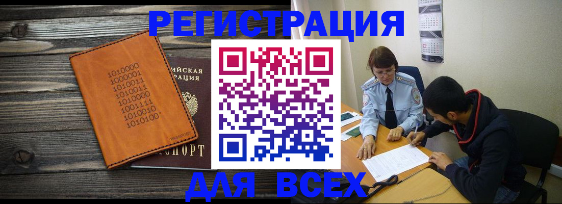 прописка от собственника в Новом Осколе