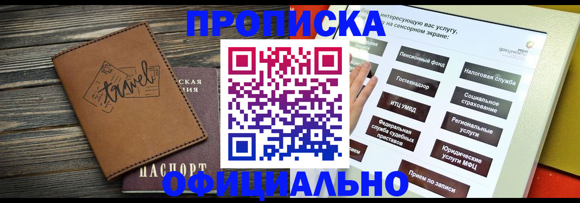 прописка паспорт в Новом Осколе