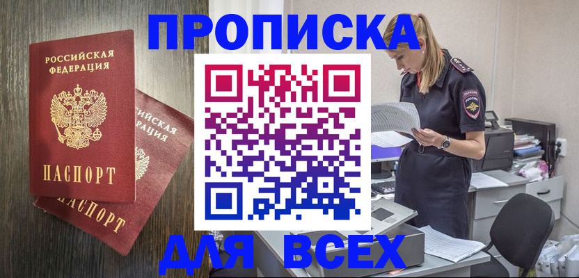 прописка для кредита в Новом Осколе