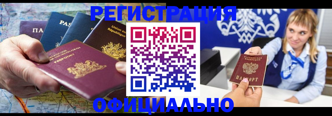 прописка в Новом Осколе